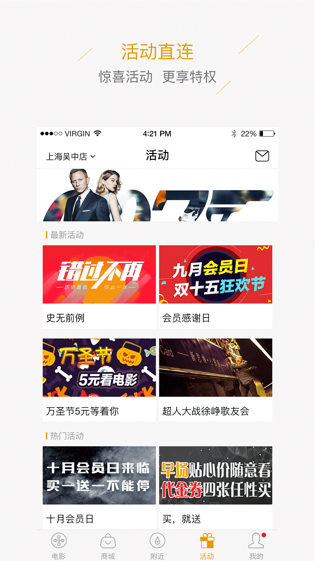 上海巨影影城截图1