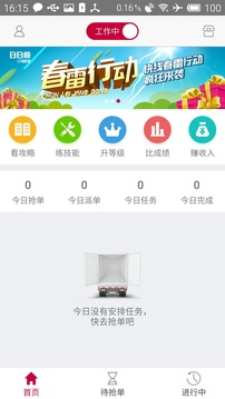 日日順快線司機端截圖