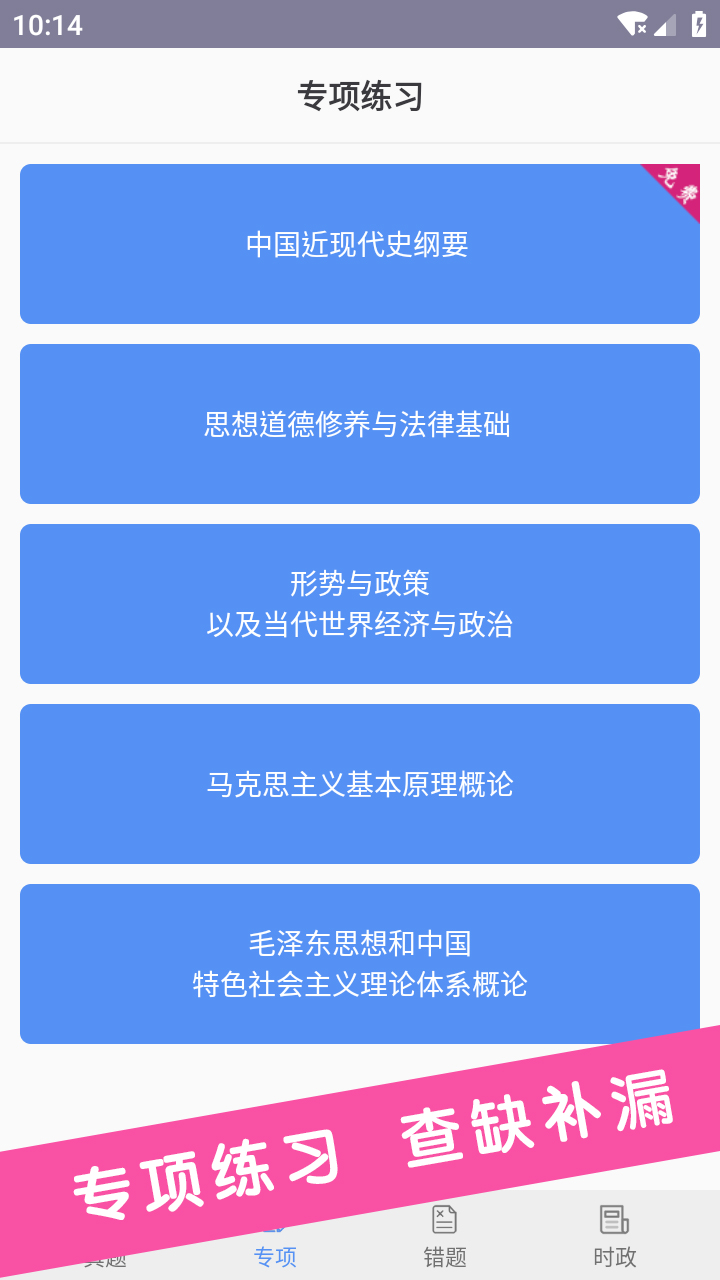 考研政治真题v1.2截图4