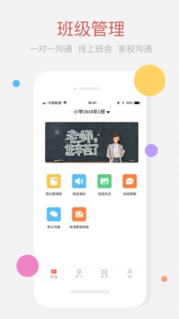 家長(zhǎng)空間教師版截圖