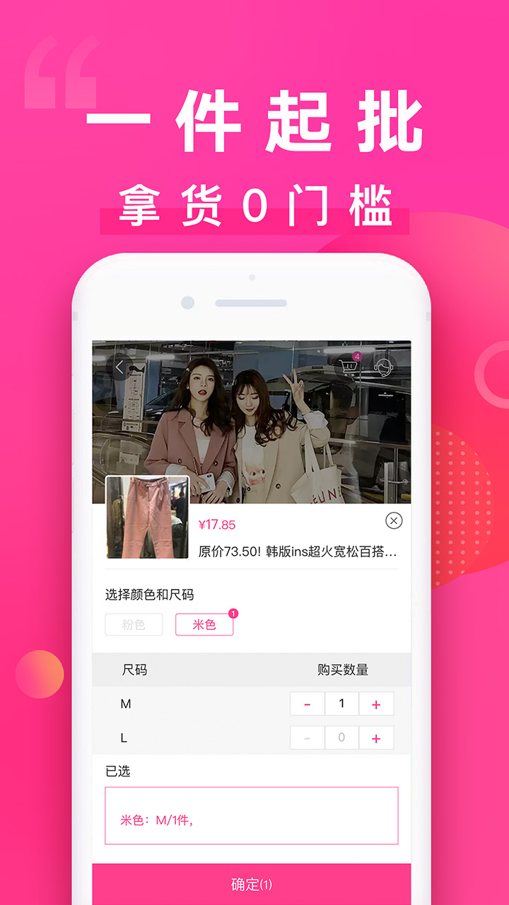 一手服装批发网v4.6.0截图2