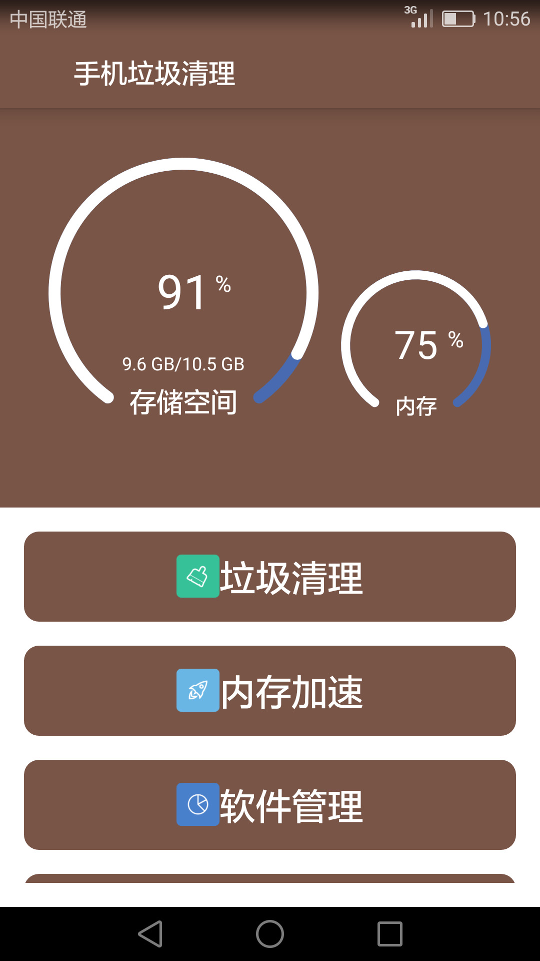 手机垃圾清理v3.1.4截图1