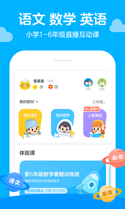 学而思轻课v4.9.1截图1