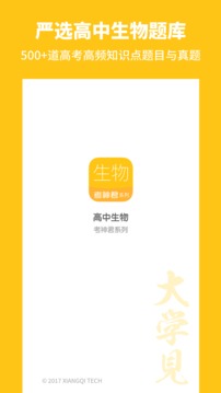 高中生物截圖