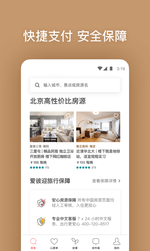 Airbnb爱彼迎v19.36.1.china截图4