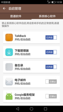 手機垃圾清理截圖