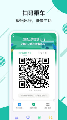 杭州市民卡v5.8.0截图5