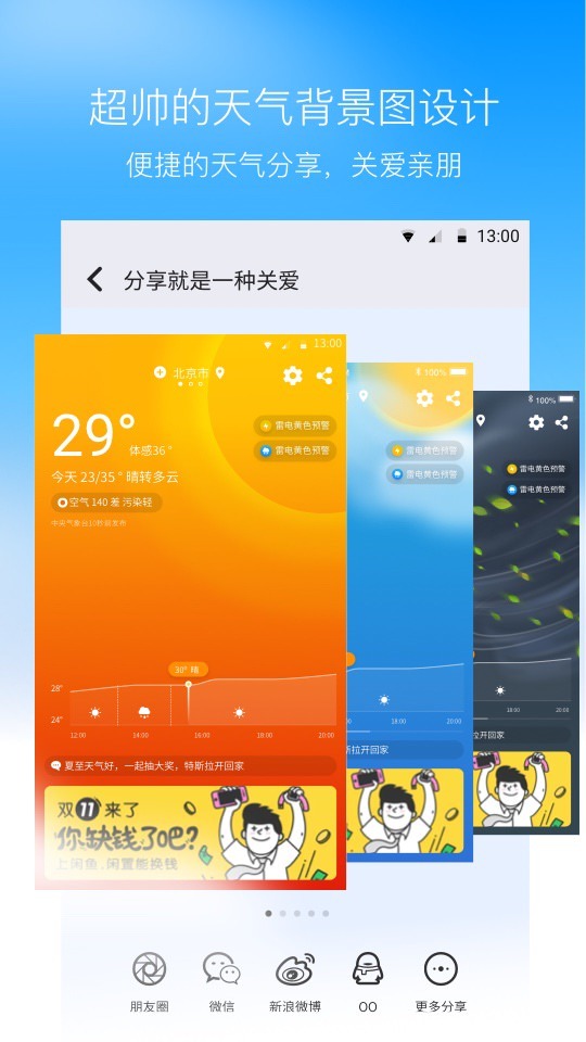 周边天气v1.1.0截图4