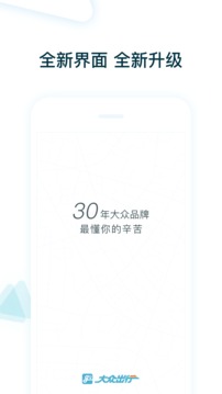 大眾出行司機(jī)截圖