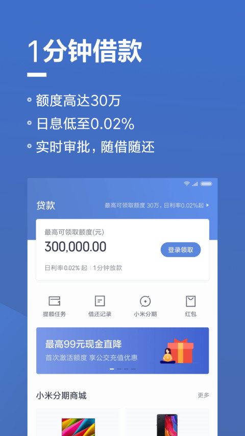 小米金融截圖預(yù)覽
