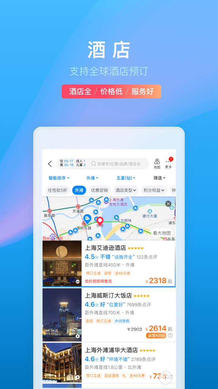 携程旅行v8.11.0截图4