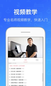 鋼琴教練截圖