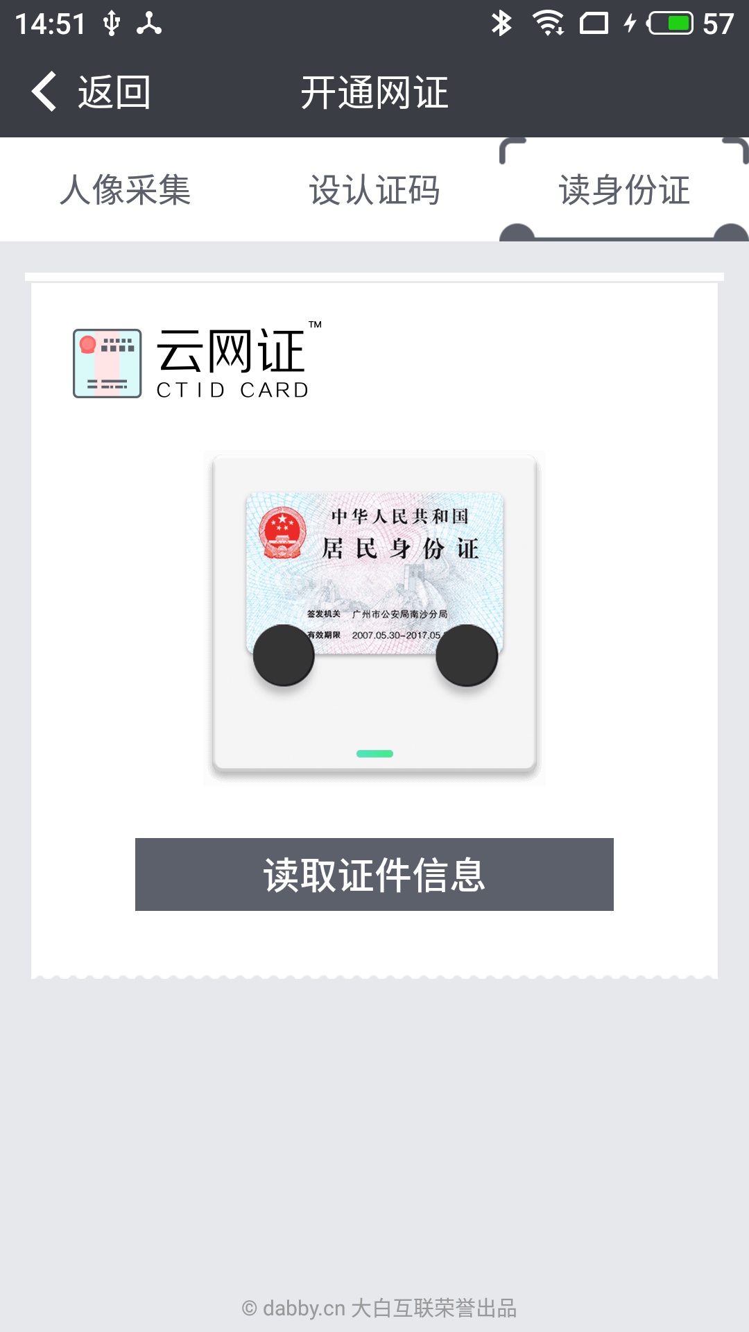 云网证v1.2.6截图4