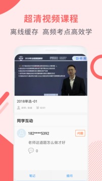 一級建造師助手截圖