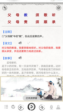 國(guó)學(xué)啟蒙有聲圖文合集截圖