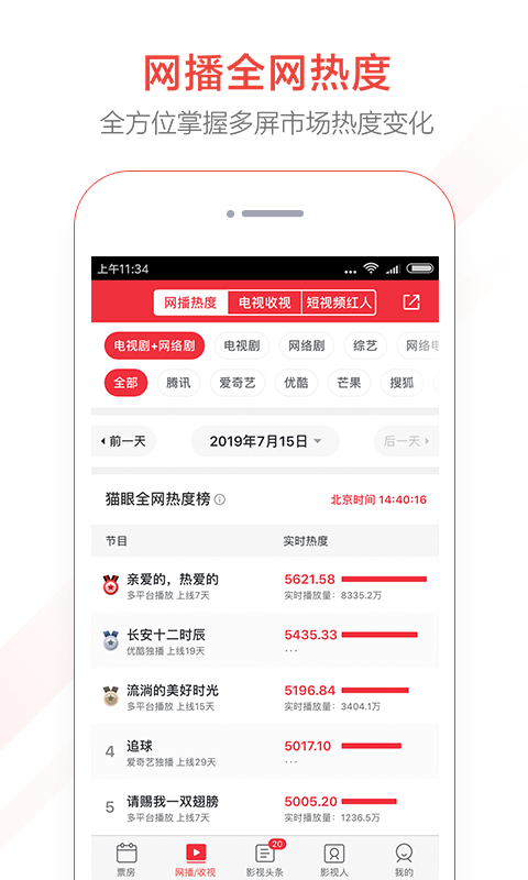 猫眼专业版v5.8.0截图2