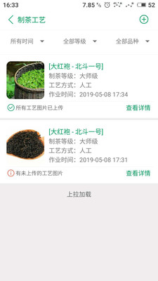 智慧茗园截图3