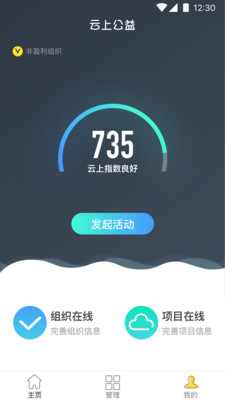 云上公益组织版截图1