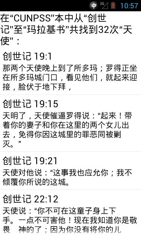 Offline Bible截图5