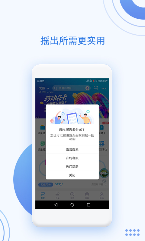 中国移动v5.7.0截图4