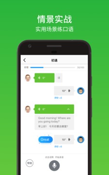 流利說英語(yǔ)截圖