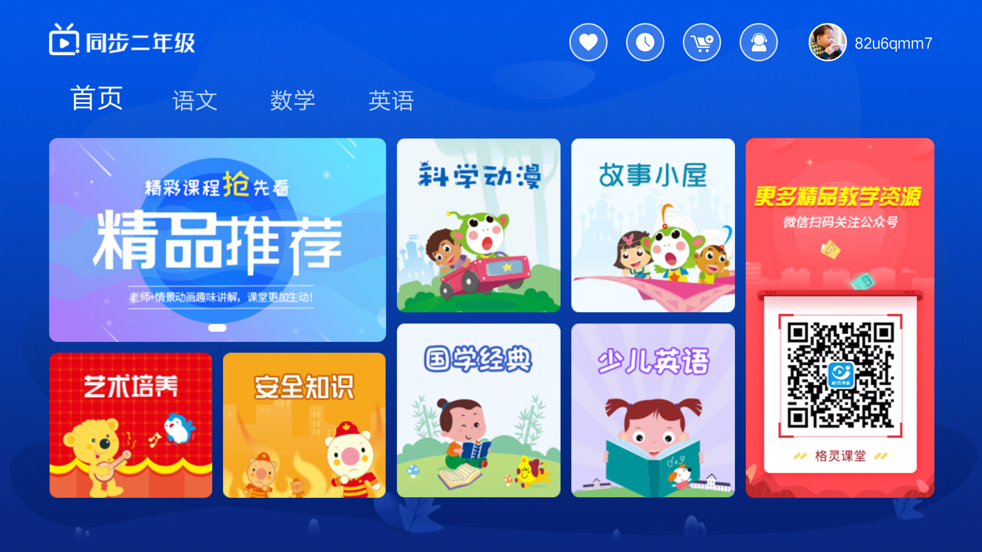 小学同步二年级v3.1.3截图1