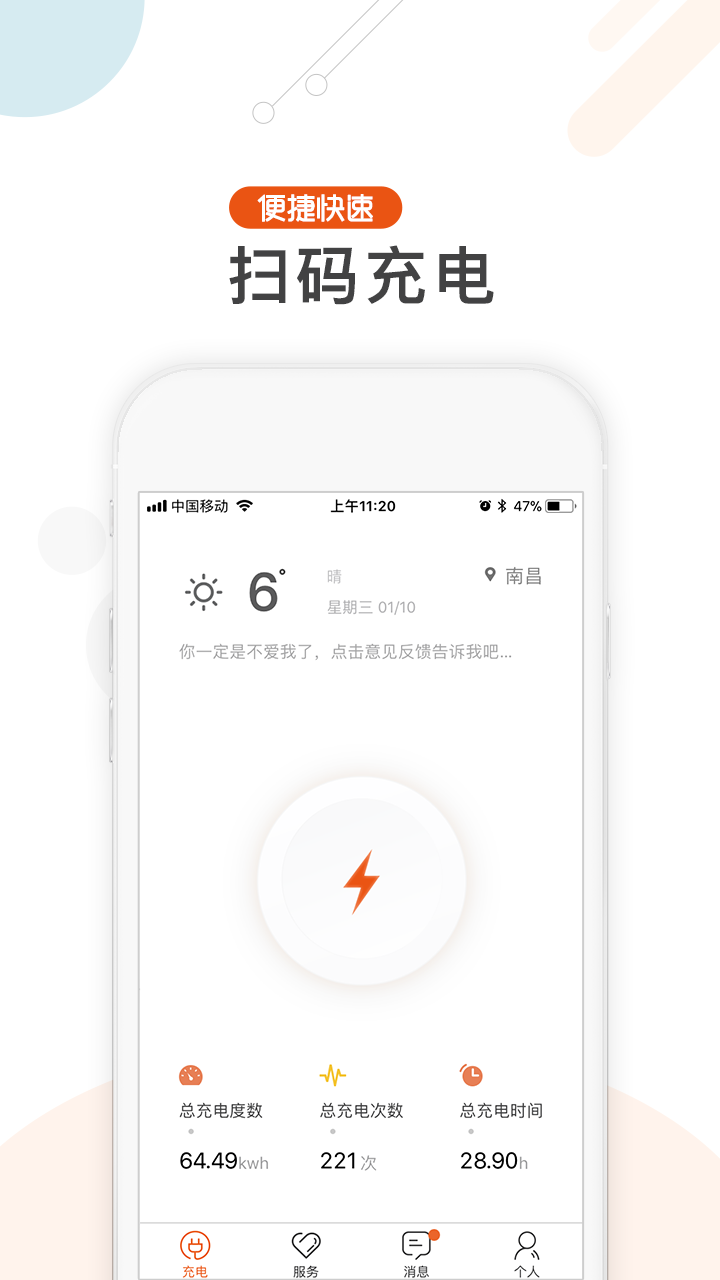 汇充电v2.7.2截图1