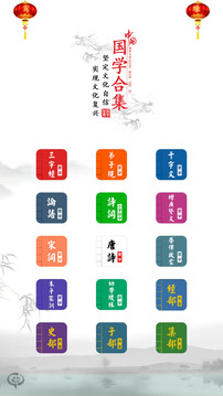 國(guó)學(xué)啟蒙有聲圖文合集截圖