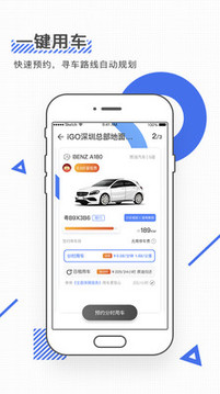iGO共享出行截圖