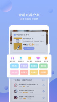 十點(diǎn)讀書(shū)截圖