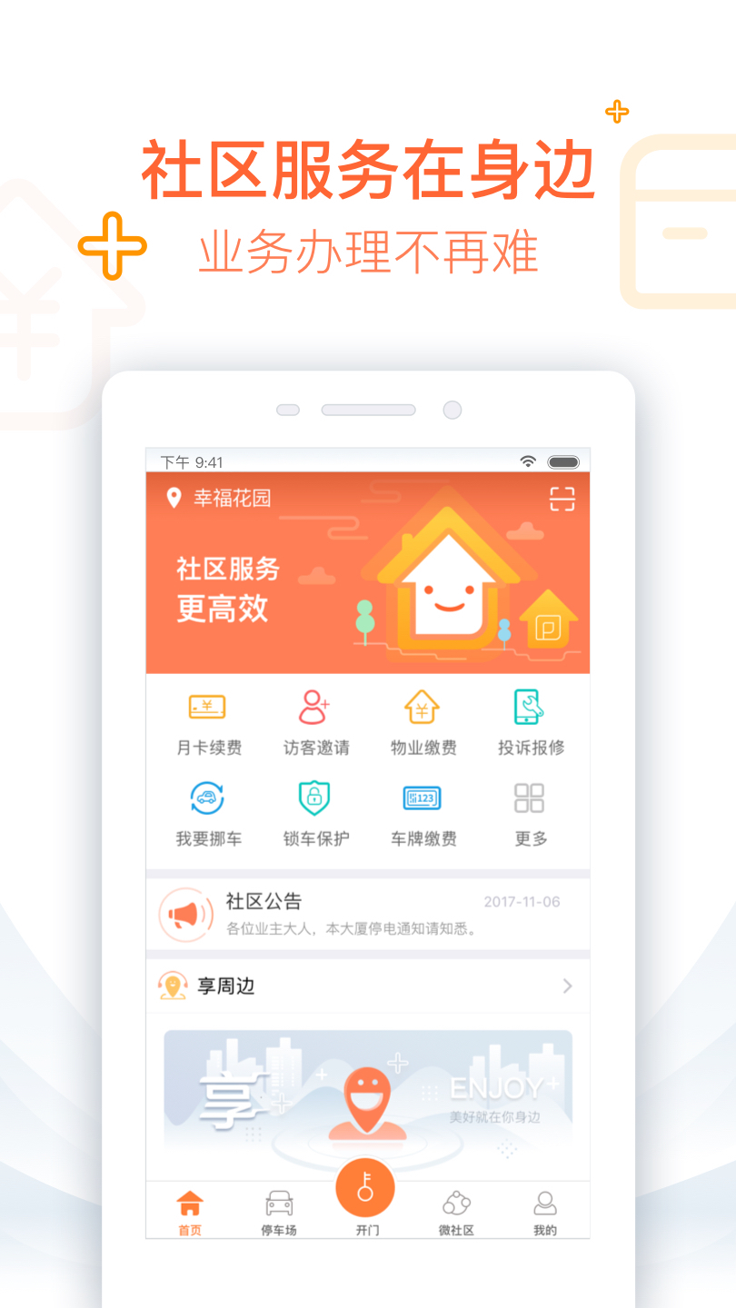 捷生活vV3.3.2截图2