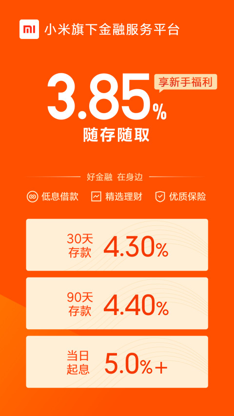 小米金融截圖預(yù)覽