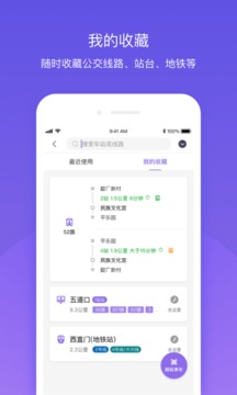 北京公交截圖