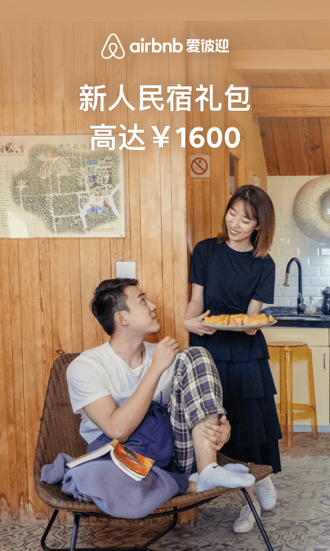 Airbnb爱彼迎v19.36.1.china截图1