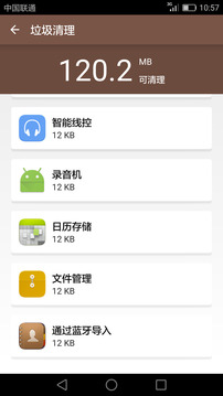 手機垃圾清理截圖