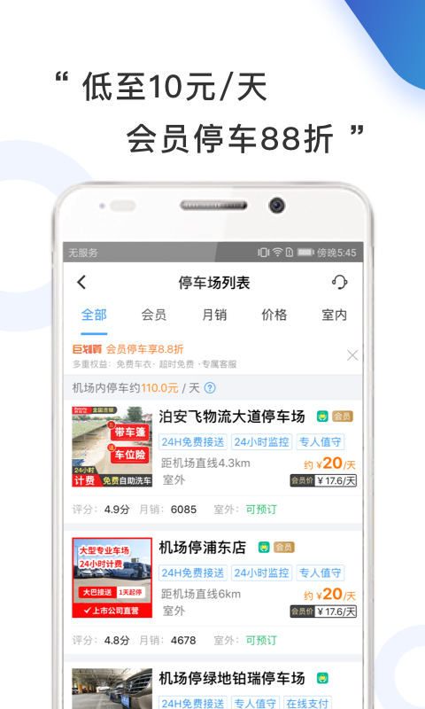 小强停车v4.6.7截图3