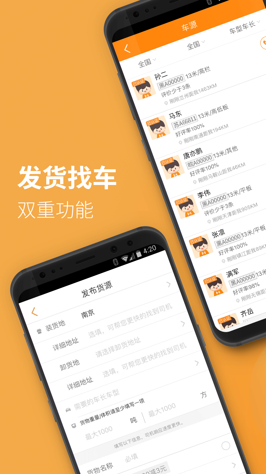 运满满货主v5.31.0.2截图1