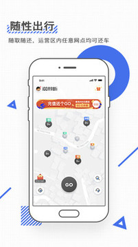 iGO共享出行截圖