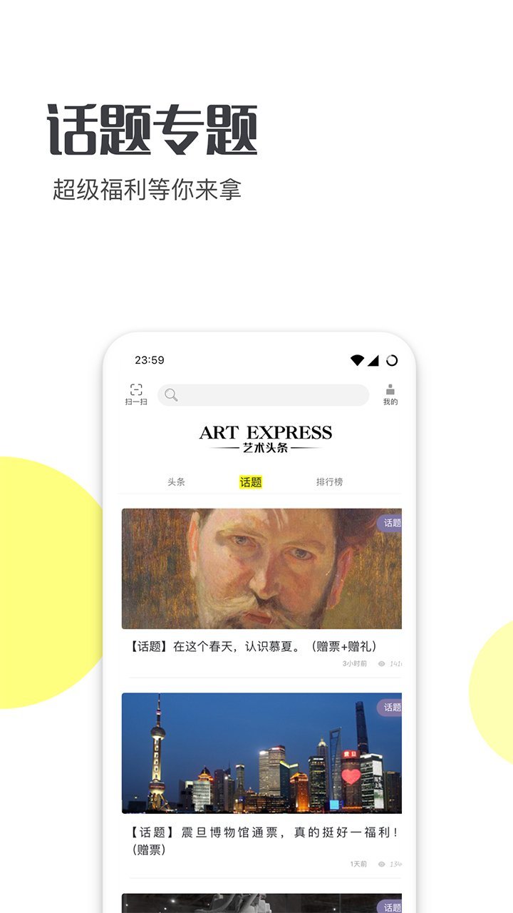 艺术头条v3.4.0截图3