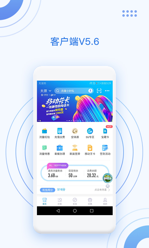 中国移动v5.7.0截图5