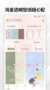 全局透明壁紙截圖