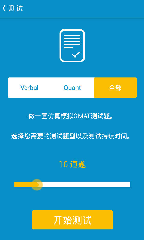 Prep4GMAT截图5