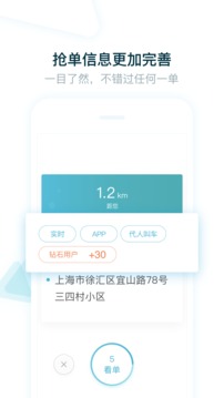 大眾出行司機(jī)截圖