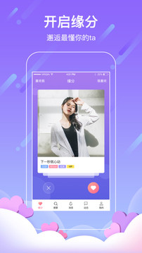 找對(duì)象截圖