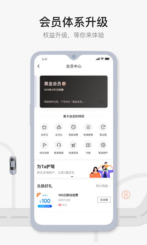 首汽约车v7.0.8截图3