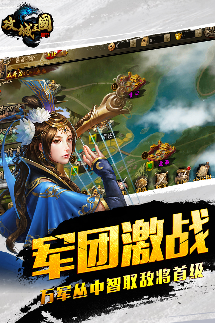 攻城三國截圖預(yù)覽