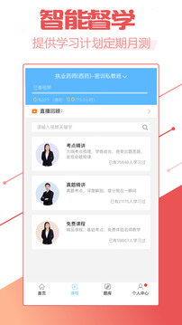 執(zhí)業(yè)藥師考試寶典截圖