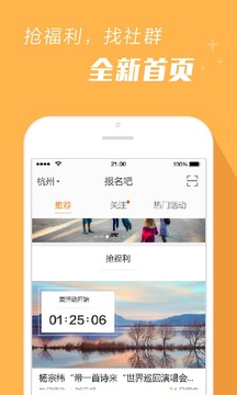 報(bào)名吧截圖