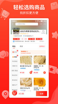 悅買截圖