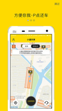 小遛共享截圖
